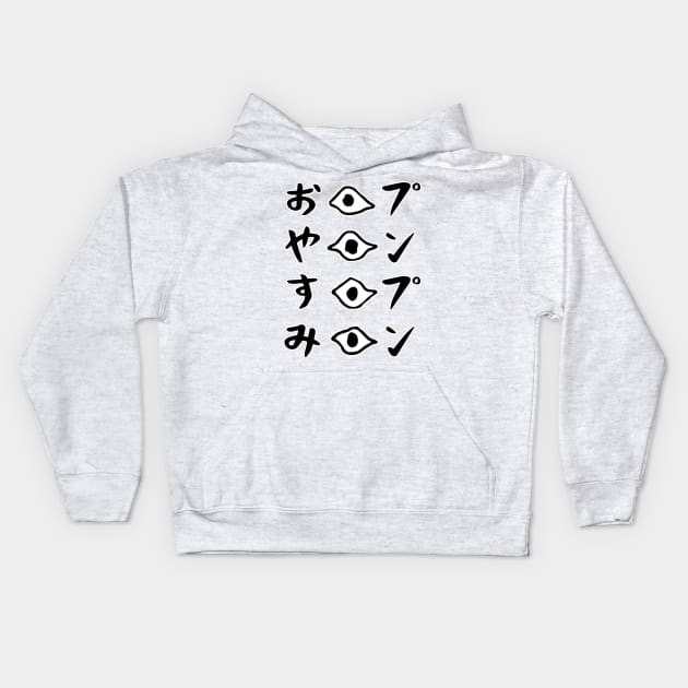 PUNPUN EYES - SAD JAPANESE ANIME AESTHETIC Kids Hoodie by Poser_Boy